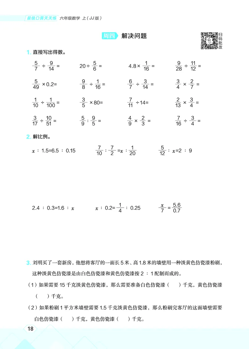 25秋星级口算天天练六年级数学上（JJ版）_🍎星级口算冀教25年上册(1)