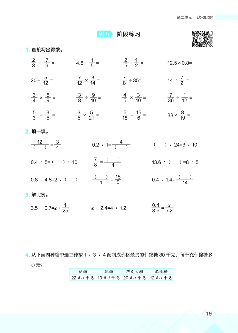 25秋星级口算天天练六年级数学上（JJ版）_🍎星级口算冀教25年上册(1)