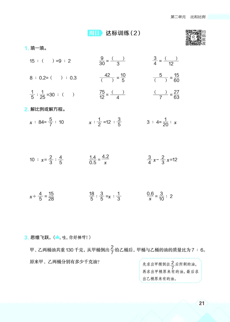 25秋星级口算天天练六年级数学上（JJ版）_🍎星级口算冀教25年上册(1)