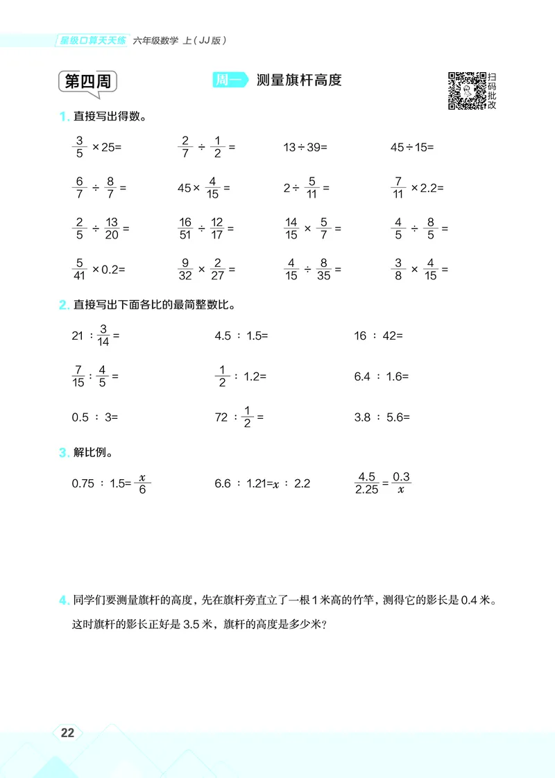 25秋星级口算天天练六年级数学上（JJ版）_🍎星级口算冀教25年上册(1)