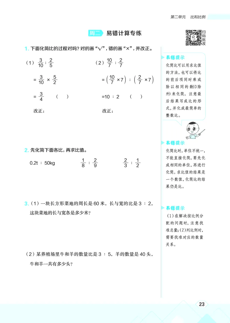 25秋星级口算天天练六年级数学上（JJ版）_🍎星级口算冀教25年上册(1)
