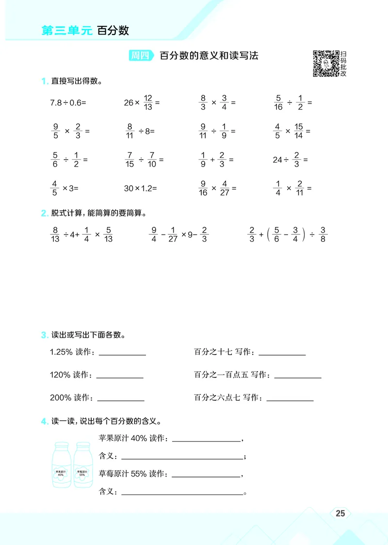 25秋星级口算天天练六年级数学上（JJ版）_🍎星级口算冀教25年上册(1)