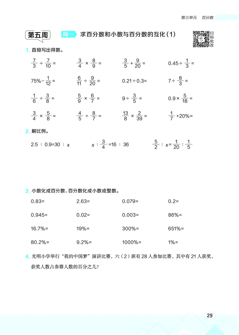 25秋星级口算天天练六年级数学上（JJ版）_🍎星级口算冀教25年上册(1)