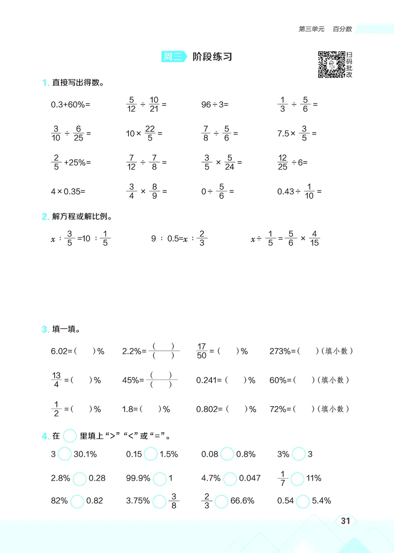 25秋星级口算天天练六年级数学上（JJ版）_🍎星级口算冀教25年上册(1)