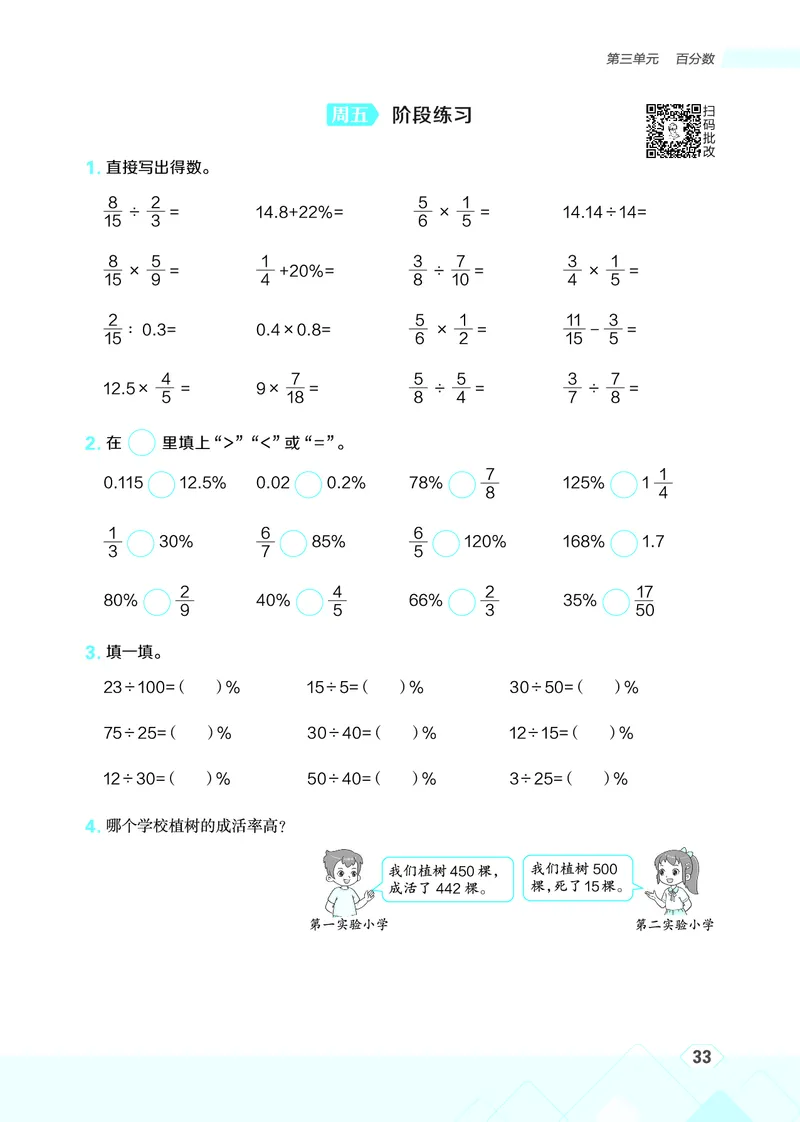 25秋星级口算天天练六年级数学上（JJ版）_🍎星级口算冀教25年上册(1)