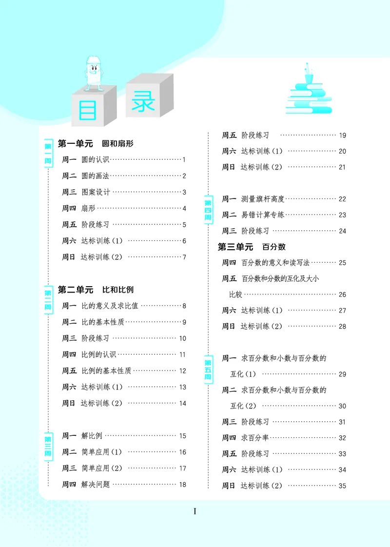 25秋星级口算天天练六年级数学上（JJ版）_🍎星级口算冀教25年上册(1)