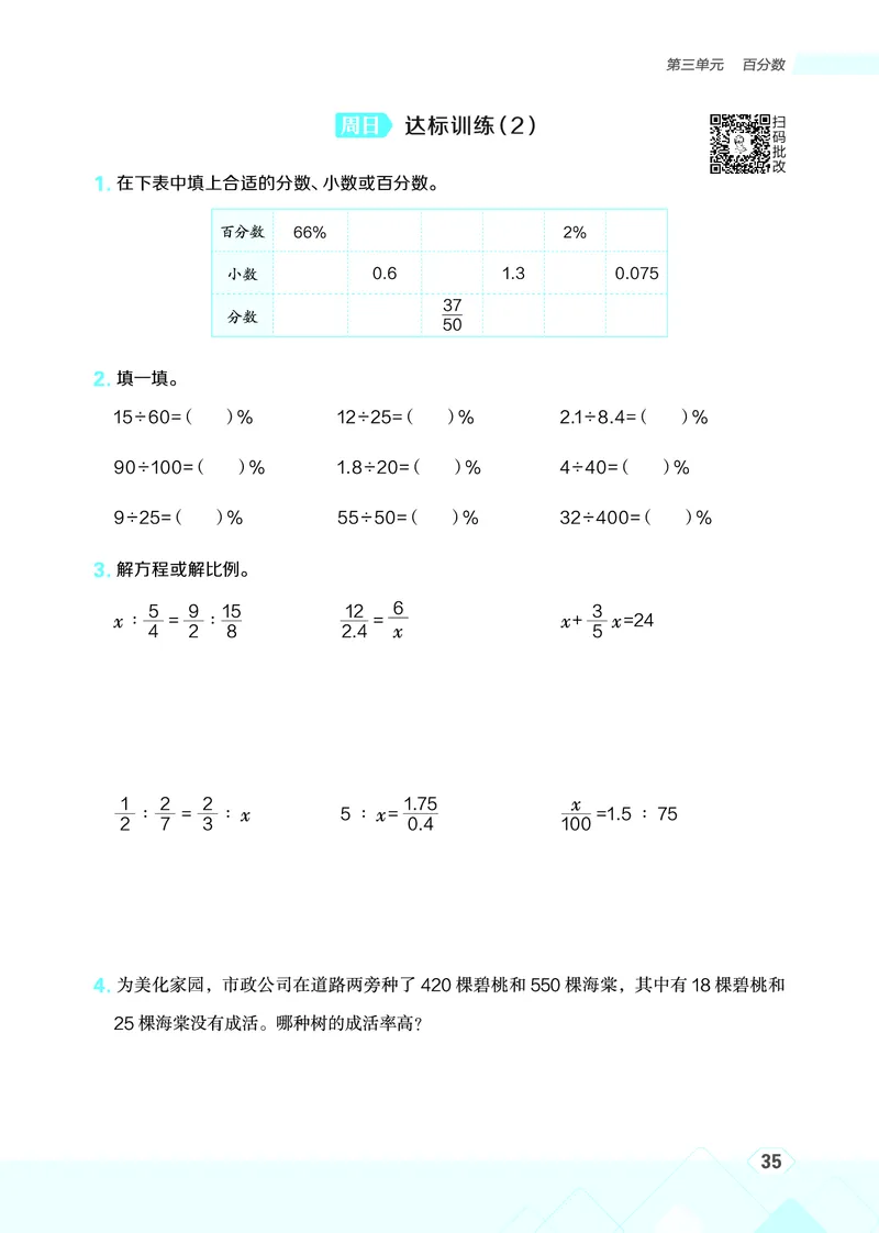 25秋星级口算天天练六年级数学上（JJ版）_🍎星级口算冀教25年上册(1)