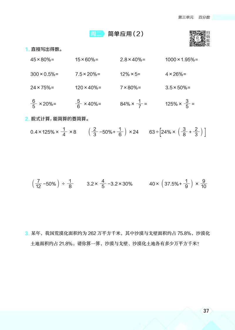 25秋星级口算天天练六年级数学上（JJ版）_🍎星级口算冀教25年上册(1)