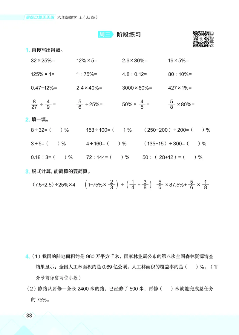 25秋星级口算天天练六年级数学上（JJ版）_🍎星级口算冀教25年上册(1)