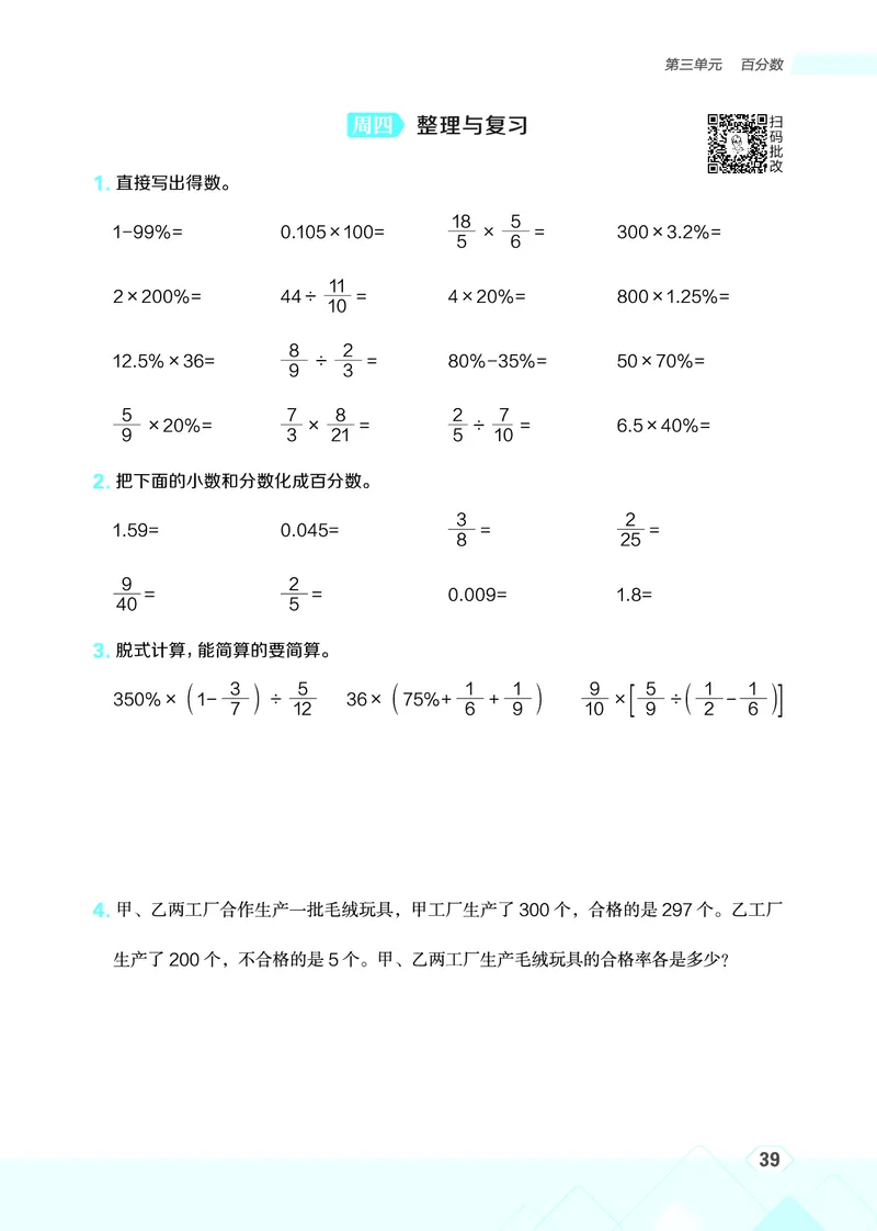 25秋星级口算天天练六年级数学上（JJ版）_🍎星级口算冀教25年上册(1)