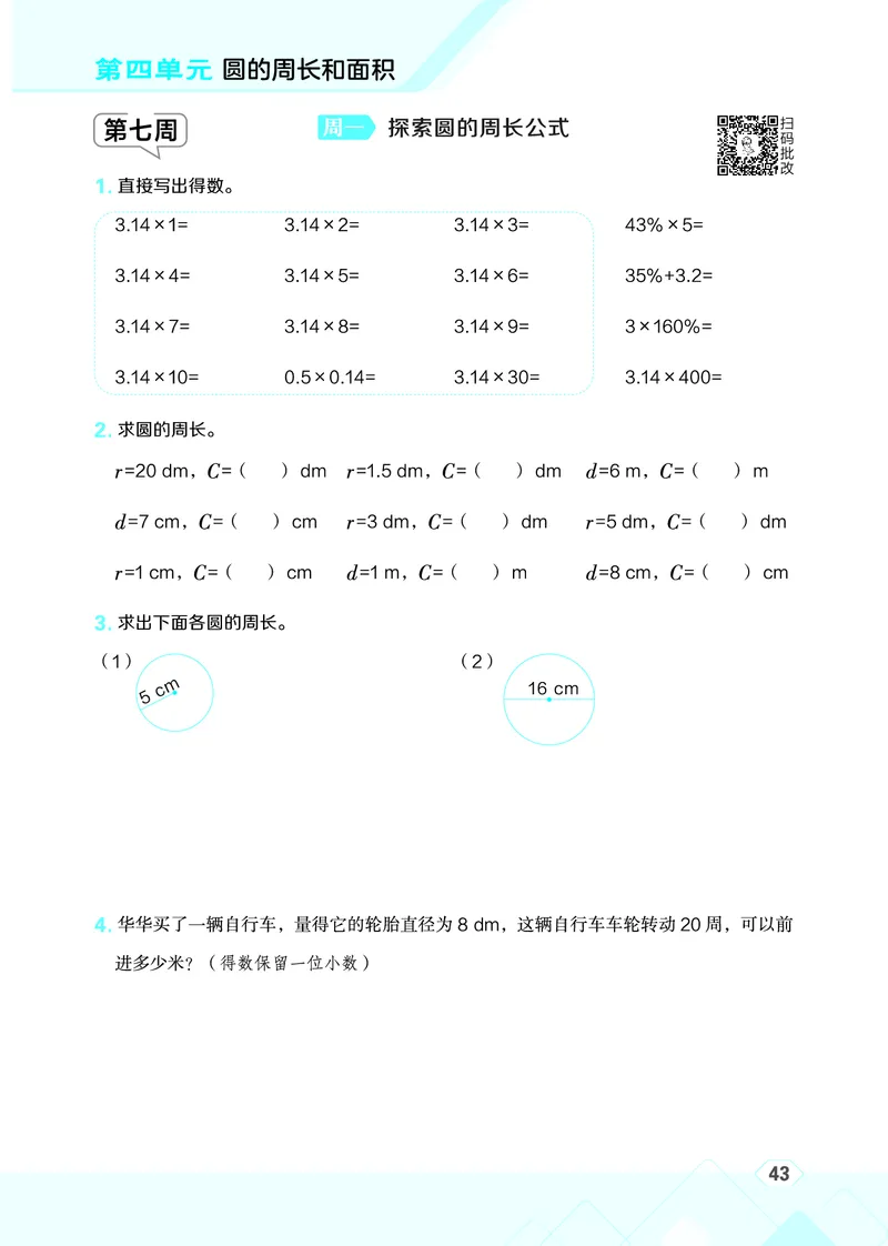 25秋星级口算天天练六年级数学上（JJ版）_🍎星级口算冀教25年上册(1)