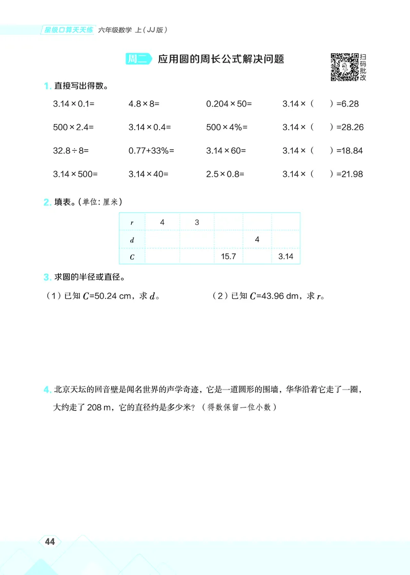 25秋星级口算天天练六年级数学上（JJ版）_🍎星级口算冀教25年上册(1)