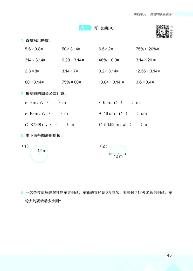 25秋星级口算天天练六年级数学上（JJ版）_🍎星级口算冀教25年上册(1)