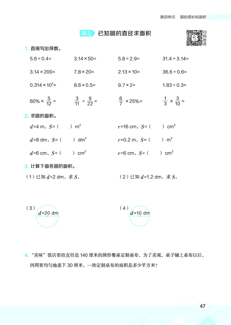 25秋星级口算天天练六年级数学上（JJ版）_🍎星级口算冀教25年上册(1)