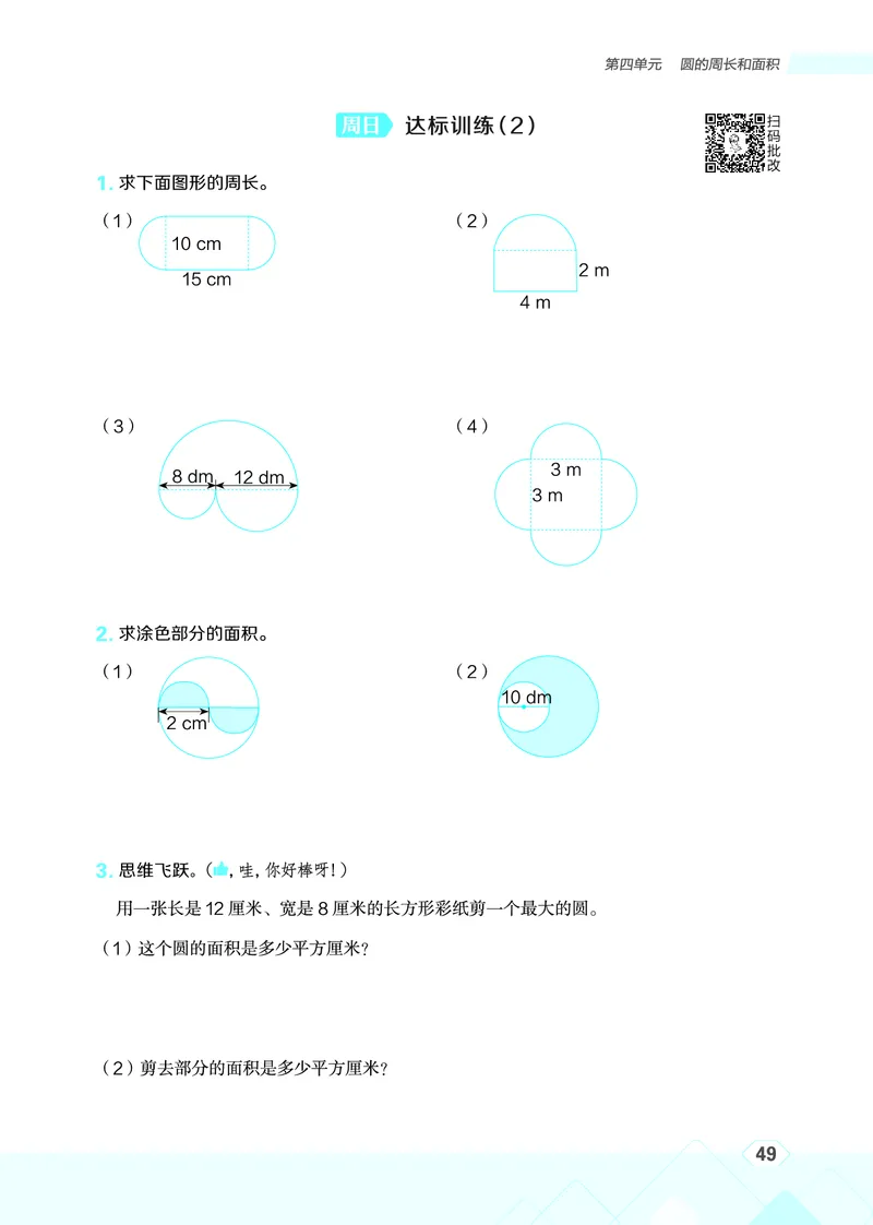 25秋星级口算天天练六年级数学上（JJ版）_🍎星级口算冀教25年上册(1)