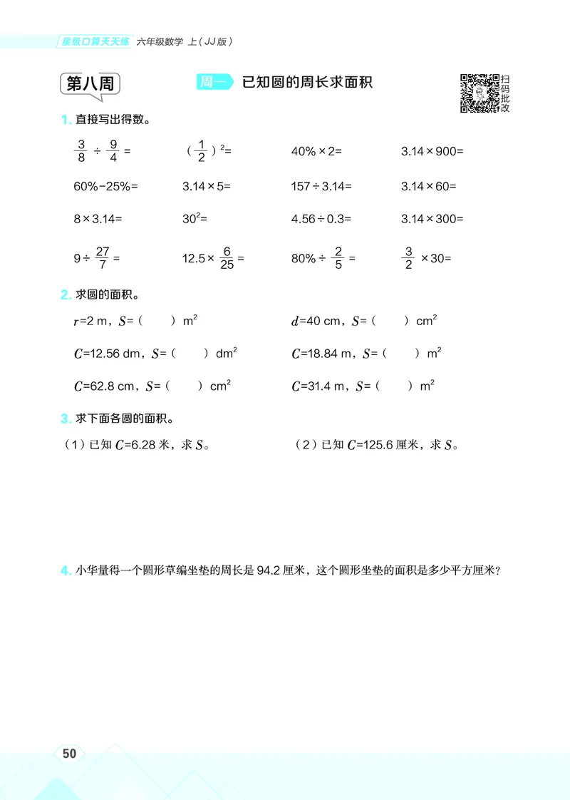 25秋星级口算天天练六年级数学上（JJ版）_🍎星级口算冀教25年上册(1)