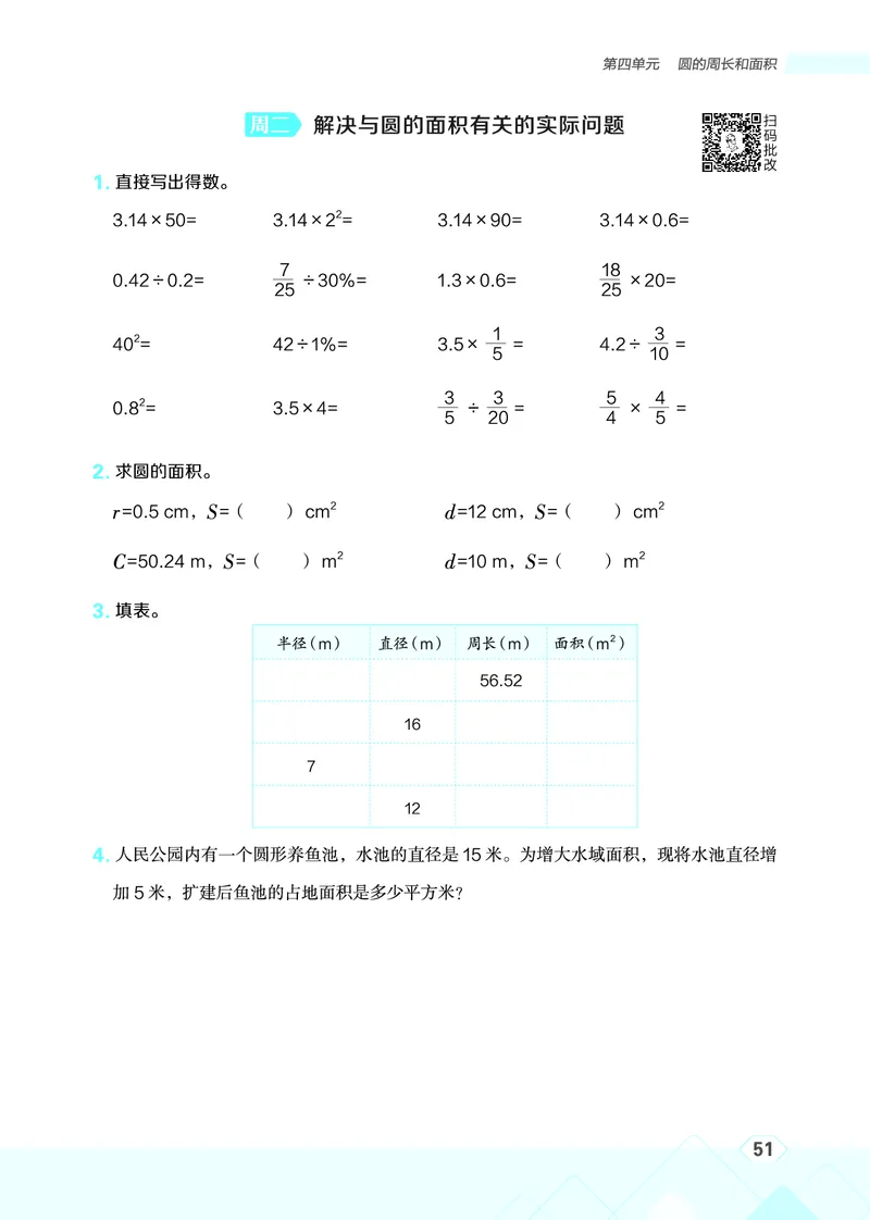 25秋星级口算天天练六年级数学上（JJ版）_🍎星级口算冀教25年上册(1)