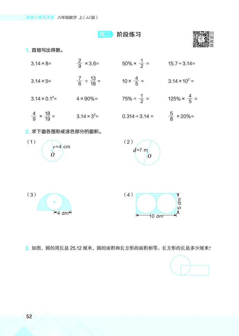 25秋星级口算天天练六年级数学上（JJ版）_🍎星级口算冀教25年上册(1)