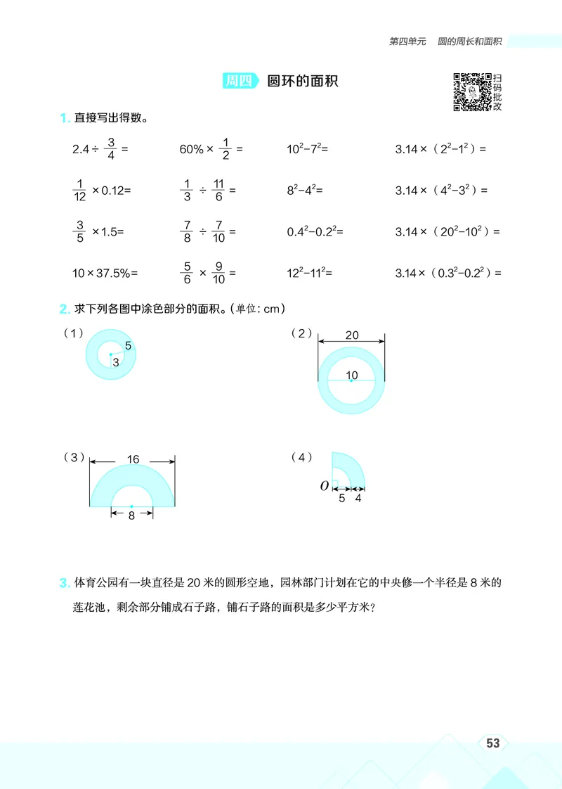 25秋星级口算天天练六年级数学上（JJ版）_🍎星级口算冀教25年上册(1)