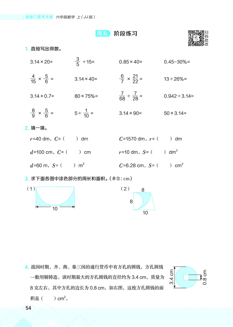 25秋星级口算天天练六年级数学上（JJ版）_🍎星级口算冀教25年上册(1)