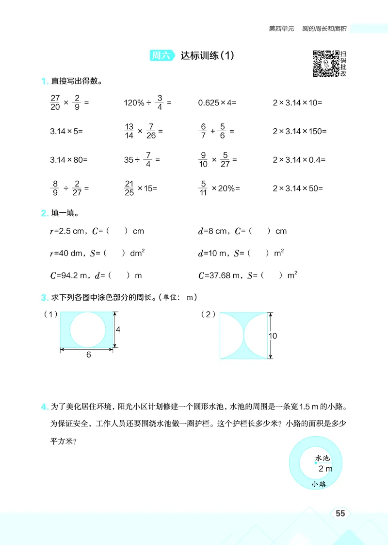 25秋星级口算天天练六年级数学上（JJ版）_🍎星级口算冀教25年上册(1)