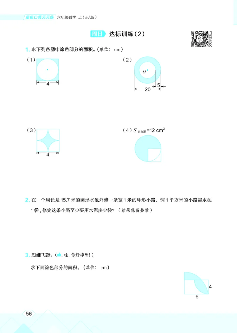 25秋星级口算天天练六年级数学上（JJ版）_🍎星级口算冀教25年上册(1)