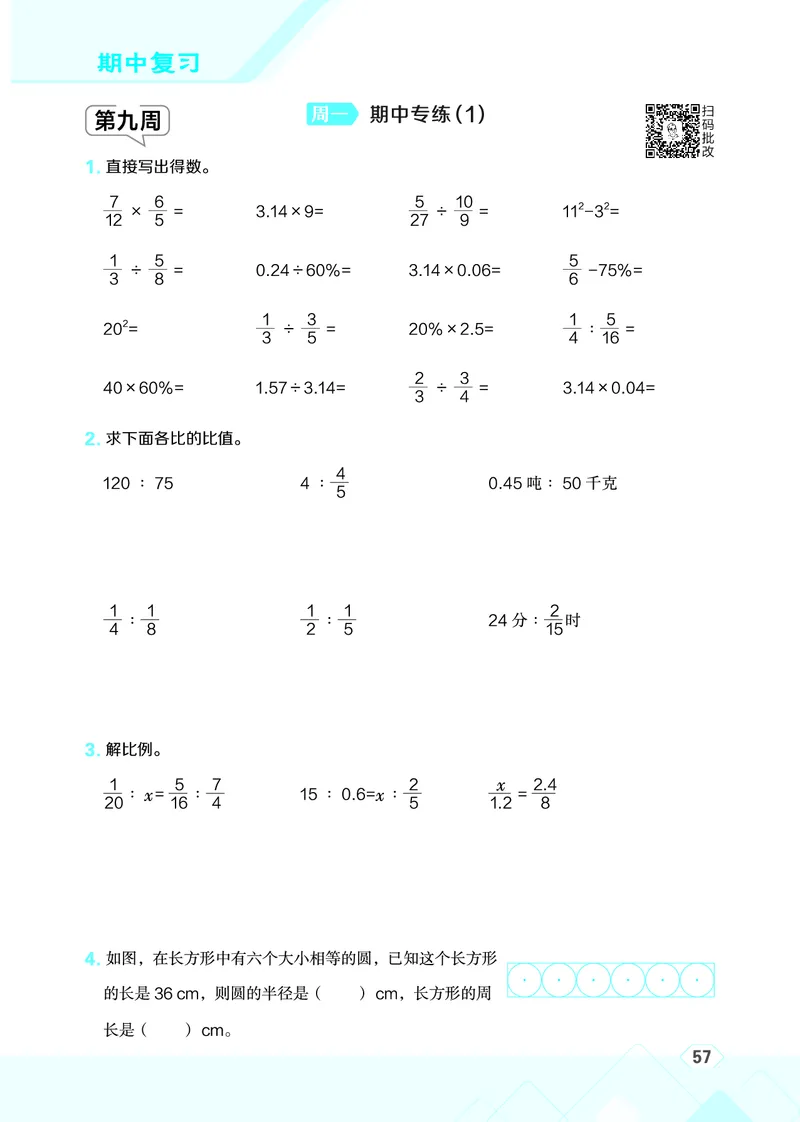 25秋星级口算天天练六年级数学上（JJ版）_🍎星级口算冀教25年上册(1)