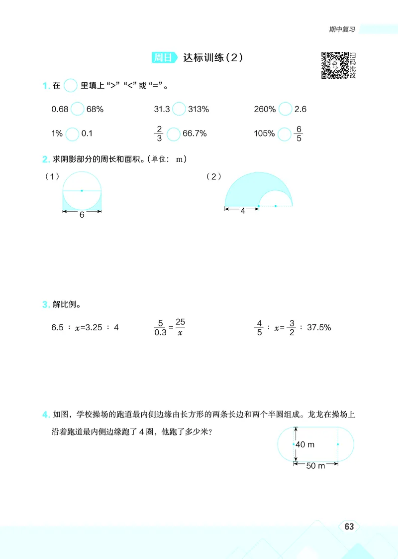 25秋星级口算天天练六年级数学上（JJ版）_🍎星级口算冀教25年上册(1)