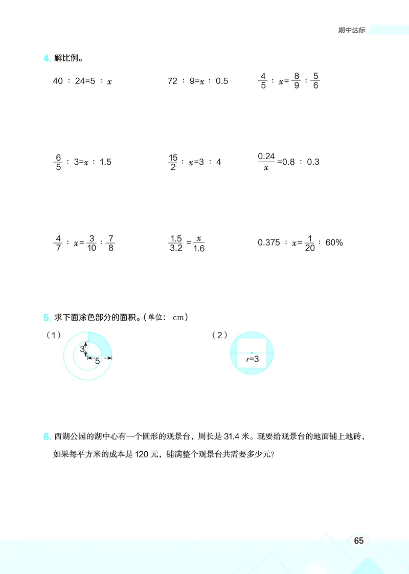25秋星级口算天天练六年级数学上（JJ版）_🍎星级口算冀教25年上册(1)