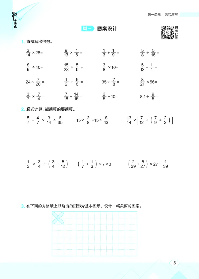 25秋星级口算天天练六年级数学上（JJ版）_🍎星级口算冀教25年上册(1)