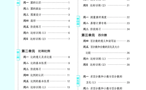 25秋星级口算天天练六年级数学上（JJ版）_🍎星级口算冀教25年上册(1)