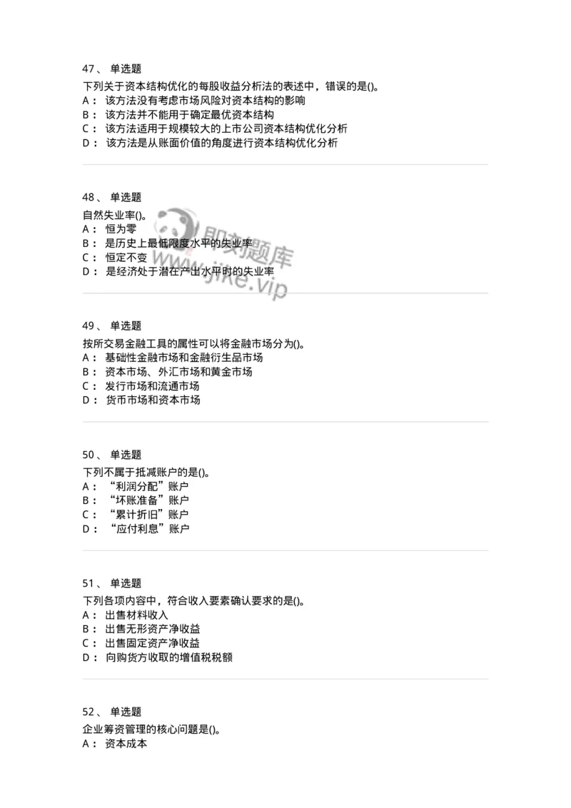 7801-2025年军队文职人员招聘考试《会计学》模拟预测7-137343_军队文职(1)_01.军队文职真题-专业课_（全）版本一（历年真题+章节练习+模拟题）_会计学(军队文职)_预测模拟_纯题目