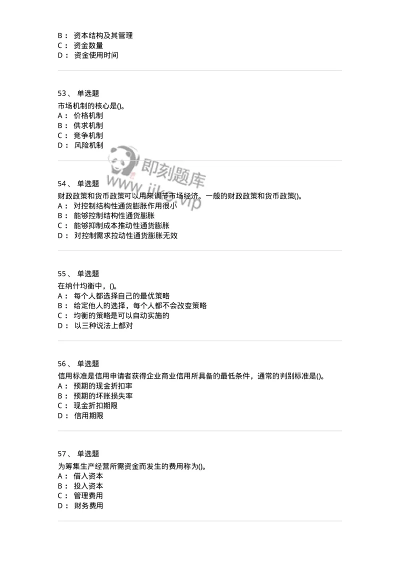 7801-2025年军队文职人员招聘考试《会计学》模拟预测7-137343_军队文职(1)_01.军队文职真题-专业课_（全）版本一（历年真题+章节练习+模拟题）_会计学(军队文职)_预测模拟_纯题目