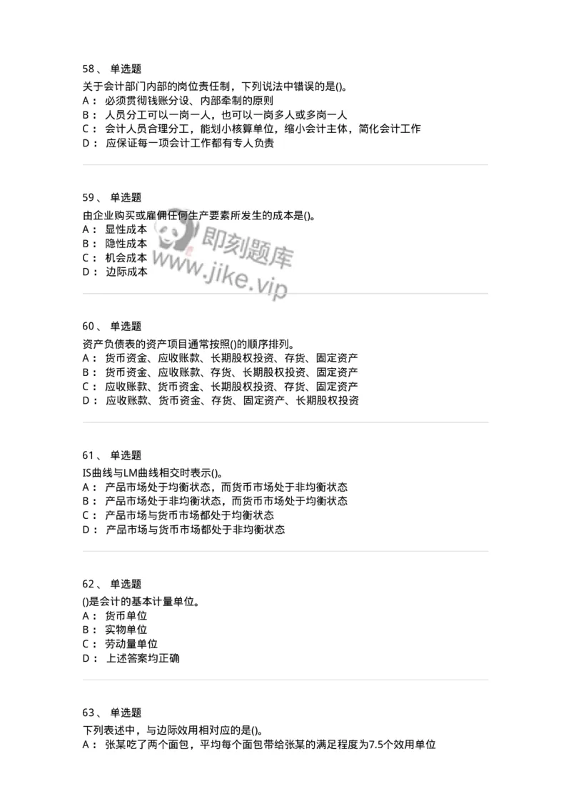 7801-2025年军队文职人员招聘考试《会计学》模拟预测7-137343_军队文职(1)_01.军队文职真题-专业课_（全）版本一（历年真题+章节练习+模拟题）_会计学(军队文职)_预测模拟_纯题目