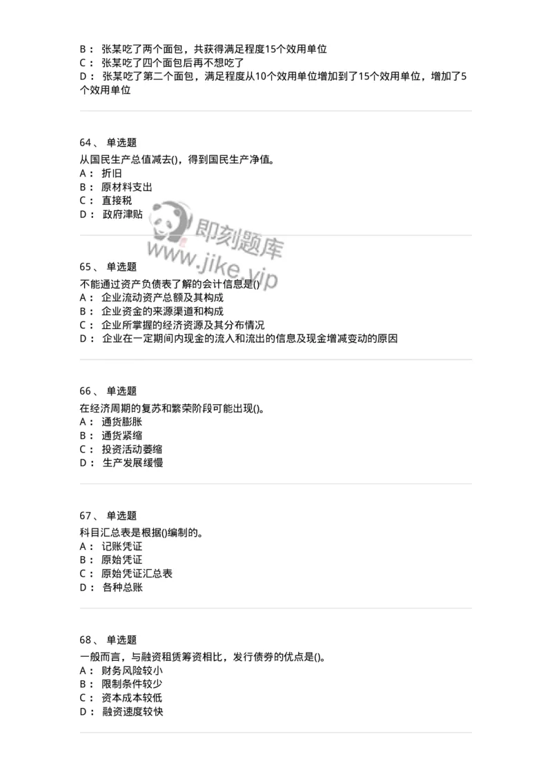 7801-2025年军队文职人员招聘考试《会计学》模拟预测7-137343_军队文职(1)_01.军队文职真题-专业课_（全）版本一（历年真题+章节练习+模拟题）_会计学(军队文职)_预测模拟_纯题目