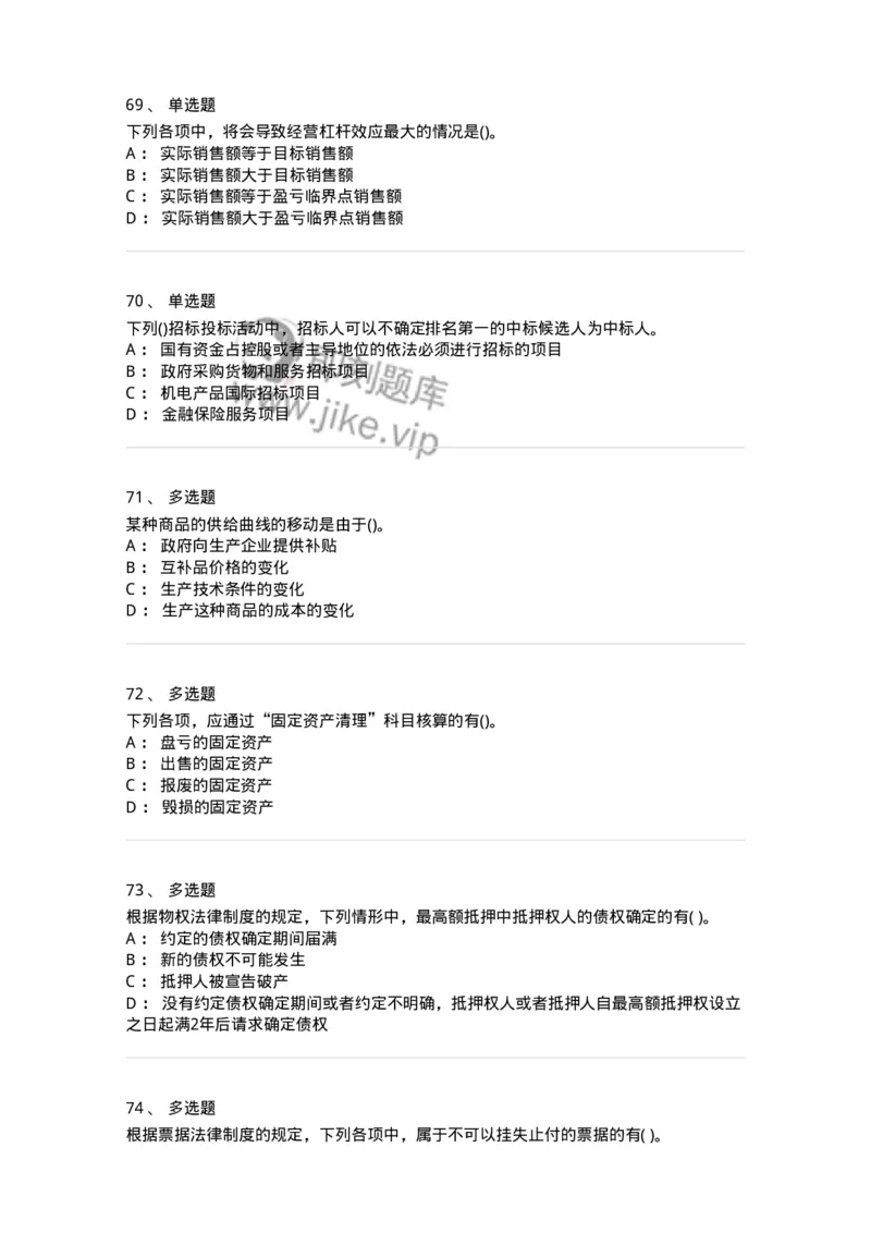 7801-2025年军队文职人员招聘考试《会计学》模拟预测7-137343_军队文职(1)_01.军队文职真题-专业课_（全）版本一（历年真题+章节练习+模拟题）_会计学(军队文职)_预测模拟_纯题目