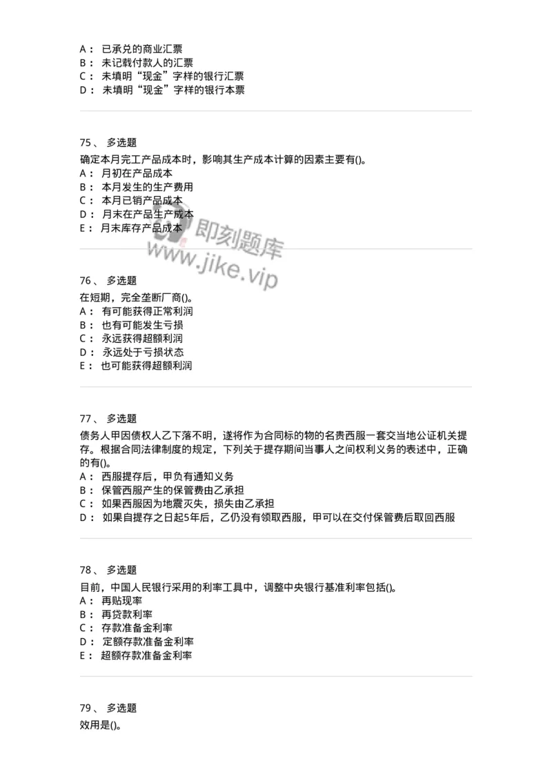 7801-2025年军队文职人员招聘考试《会计学》模拟预测7-137343_军队文职(1)_01.军队文职真题-专业课_（全）版本一（历年真题+章节练习+模拟题）_会计学(军队文职)_预测模拟_纯题目