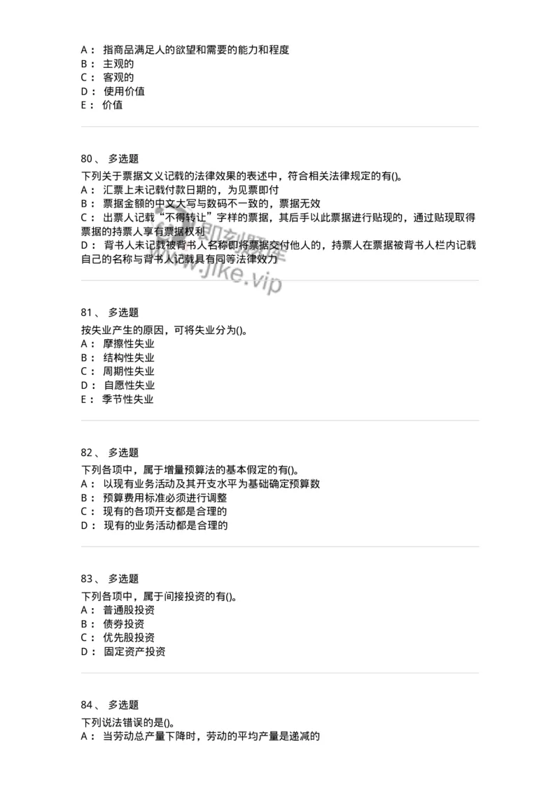 7801-2025年军队文职人员招聘考试《会计学》模拟预测7-137343_军队文职(1)_01.军队文职真题-专业课_（全）版本一（历年真题+章节练习+模拟题）_会计学(军队文职)_预测模拟_纯题目