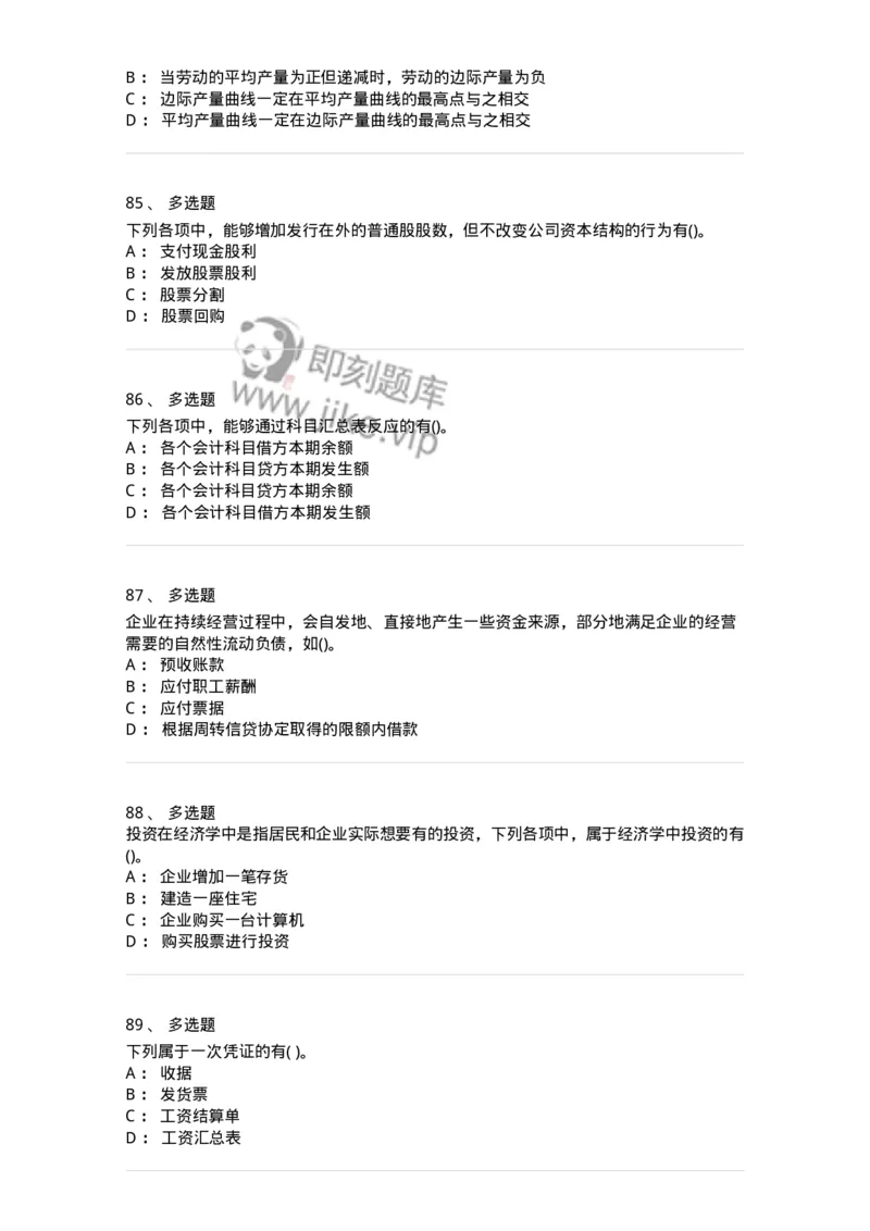 7801-2025年军队文职人员招聘考试《会计学》模拟预测7-137343_军队文职(1)_01.军队文职真题-专业课_（全）版本一（历年真题+章节练习+模拟题）_会计学(军队文职)_预测模拟_纯题目