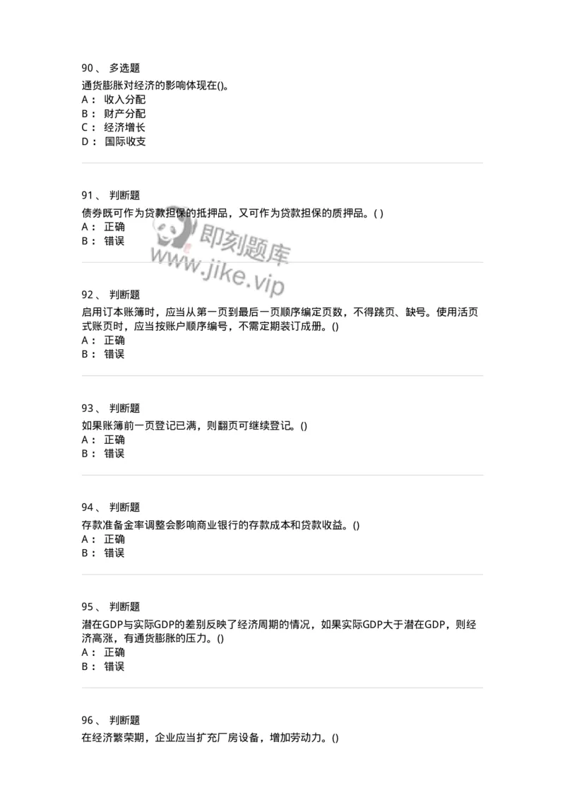 7801-2025年军队文职人员招聘考试《会计学》模拟预测7-137343_军队文职(1)_01.军队文职真题-专业课_（全）版本一（历年真题+章节练习+模拟题）_会计学(军队文职)_预测模拟_纯题目
