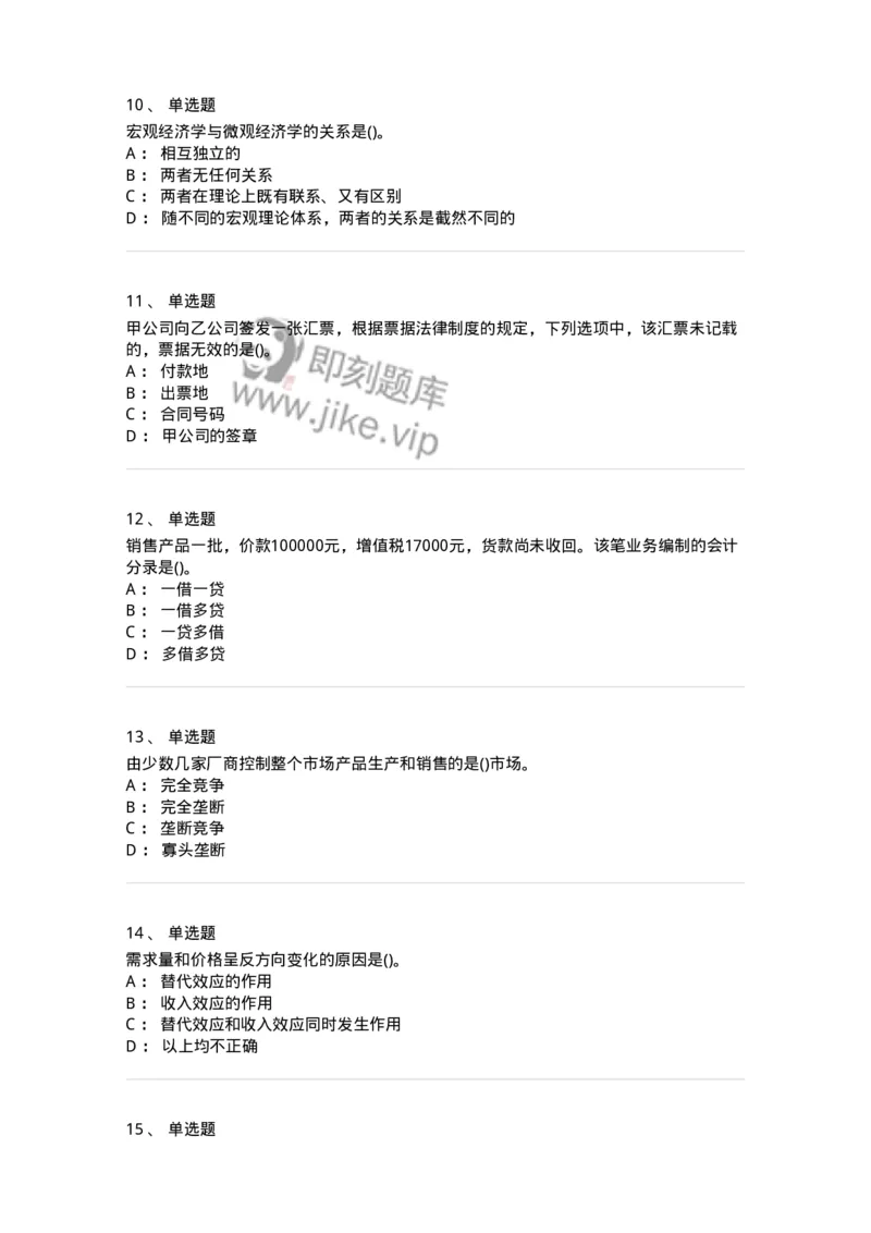 7801-2025年军队文职人员招聘考试《会计学》模拟预测7-137343_军队文职(1)_01.军队文职真题-专业课_（全）版本一（历年真题+章节练习+模拟题）_会计学(军队文职)_预测模拟_纯题目