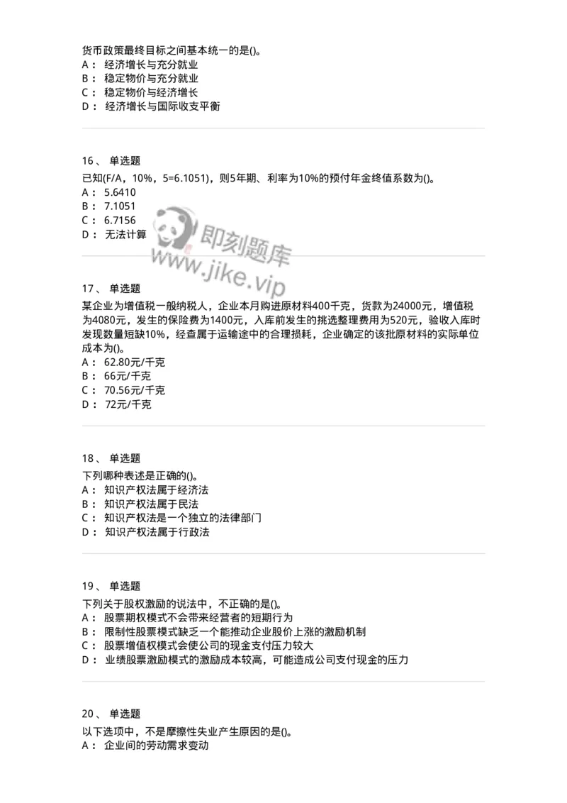 7801-2025年军队文职人员招聘考试《会计学》模拟预测7-137343_军队文职(1)_01.军队文职真题-专业课_（全）版本一（历年真题+章节练习+模拟题）_会计学(军队文职)_预测模拟_纯题目