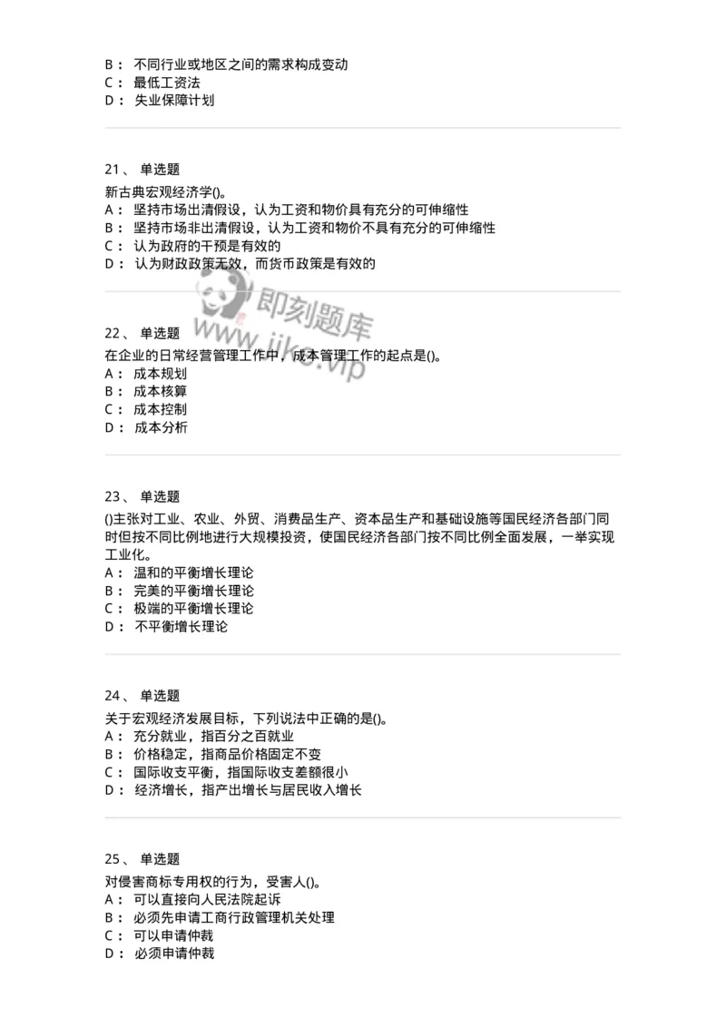 7801-2025年军队文职人员招聘考试《会计学》模拟预测7-137343_军队文职(1)_01.军队文职真题-专业课_（全）版本一（历年真题+章节练习+模拟题）_会计学(军队文职)_预测模拟_纯题目