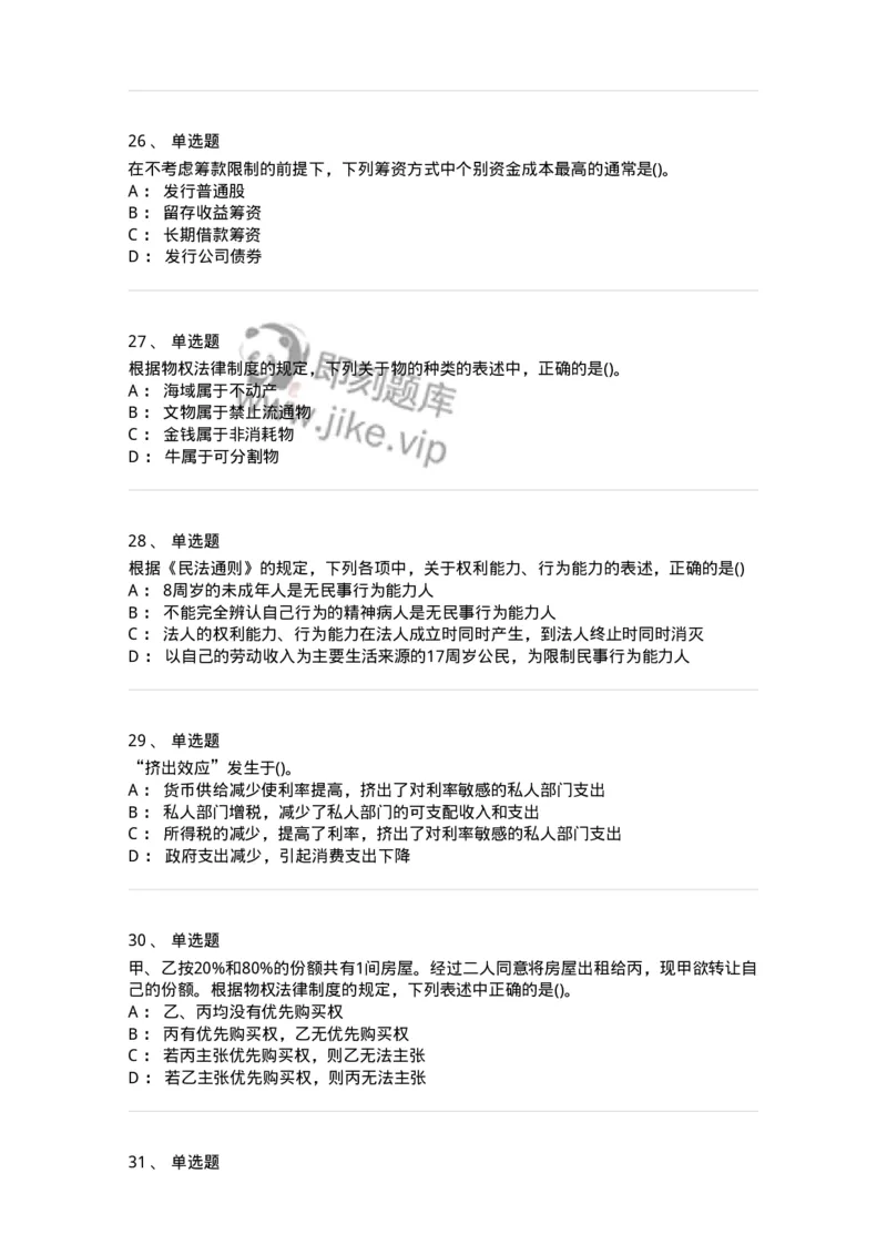 7801-2025年军队文职人员招聘考试《会计学》模拟预测7-137343_军队文职(1)_01.军队文职真题-专业课_（全）版本一（历年真题+章节练习+模拟题）_会计学(军队文职)_预测模拟_纯题目