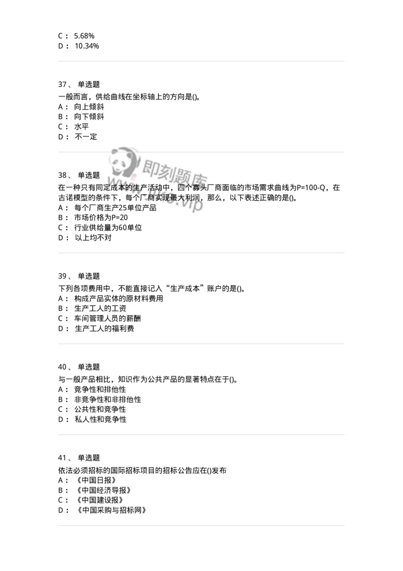 7801-2025年军队文职人员招聘考试《会计学》模拟预测7-137343_军队文职(1)_01.军队文职真题-专业课_（全）版本一（历年真题+章节练习+模拟题）_会计学(军队文职)_预测模拟_纯题目