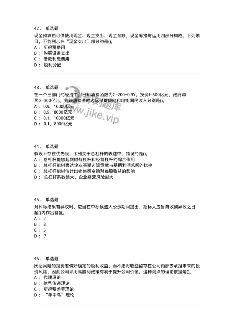 7801-2025年军队文职人员招聘考试《会计学》模拟预测7-137343_军队文职(1)_01.军队文职真题-专业课_（全）版本一（历年真题+章节练习+模拟题）_会计学(军队文职)_预测模拟_纯题目