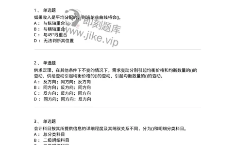 7801-2025年军队文职人员招聘考试《会计学》模拟预测7-137343_军队文职(1)_01.军队文职真题-专业课_（全）版本一（历年真题+章节练习+模拟题）_会计学(军队文职)_预测模拟_纯题目
