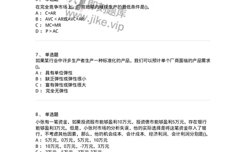 7801-2025年军队文职人员招聘考试《会计学》模拟预测7-137343_军队文职(1)_01.军队文职真题-专业课_（全）版本一（历年真题+章节练习+模拟题）_会计学(军队文职)_预测模拟_纯题目