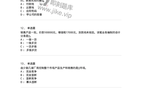 7801-2025年军队文职人员招聘考试《会计学》模拟预测7-137343_军队文职(1)_01.军队文职真题-专业课_（全）版本一（历年真题+章节练习+模拟题）_会计学(军队文职)_预测模拟_纯题目