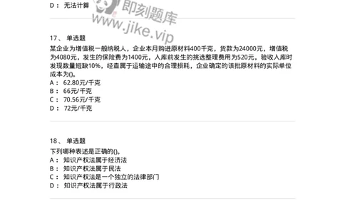 7801-2025年军队文职人员招聘考试《会计学》模拟预测7-137343_军队文职(1)_01.军队文职真题-专业课_（全）版本一（历年真题+章节练习+模拟题）_会计学(军队文职)_预测模拟_纯题目